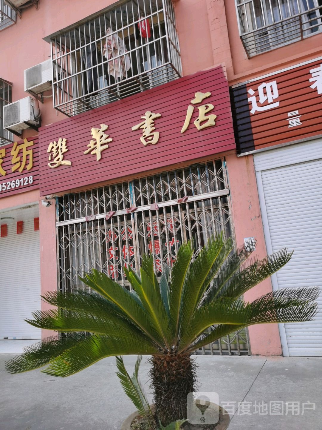 双华书城