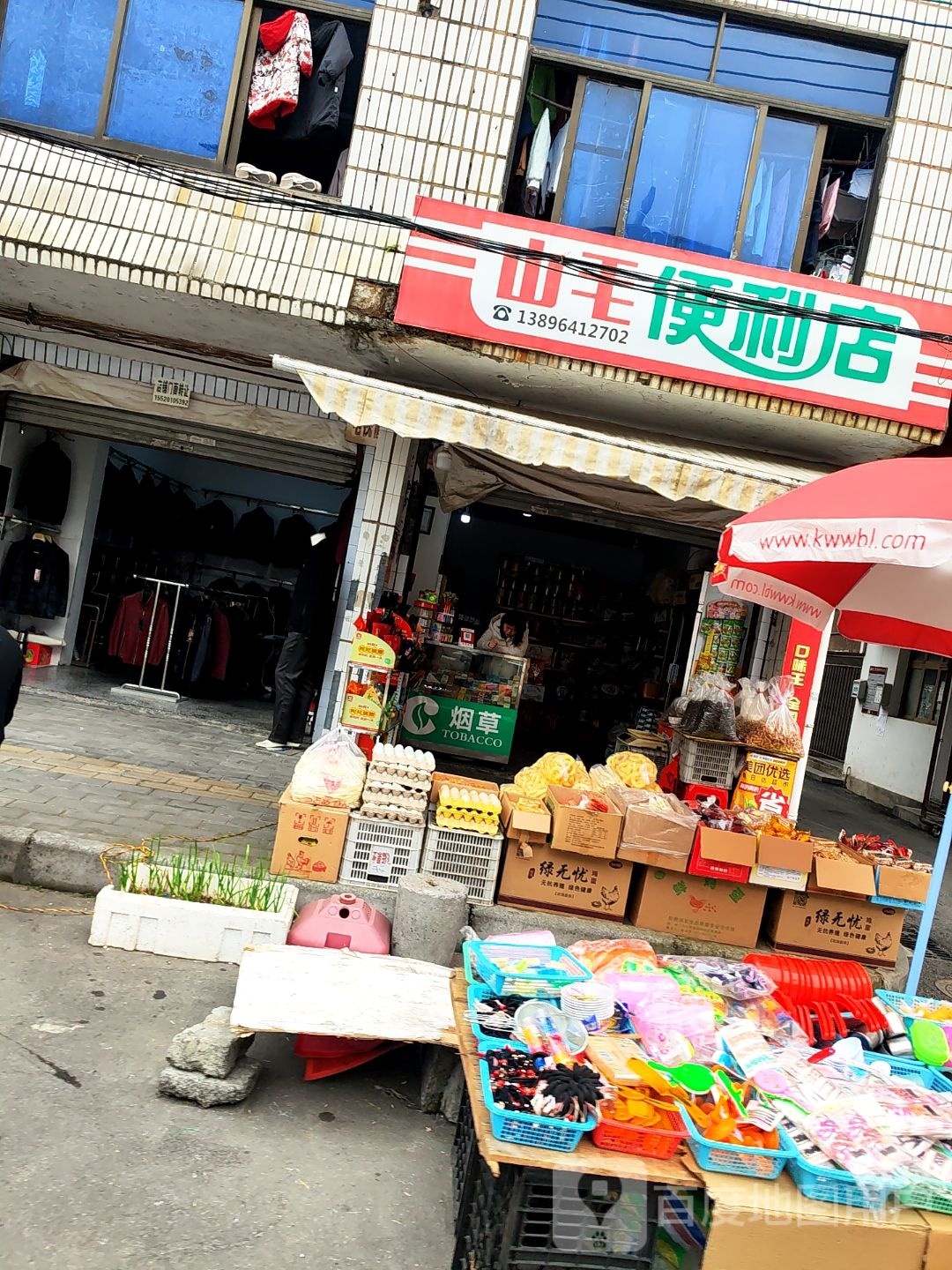 山毛时便利店