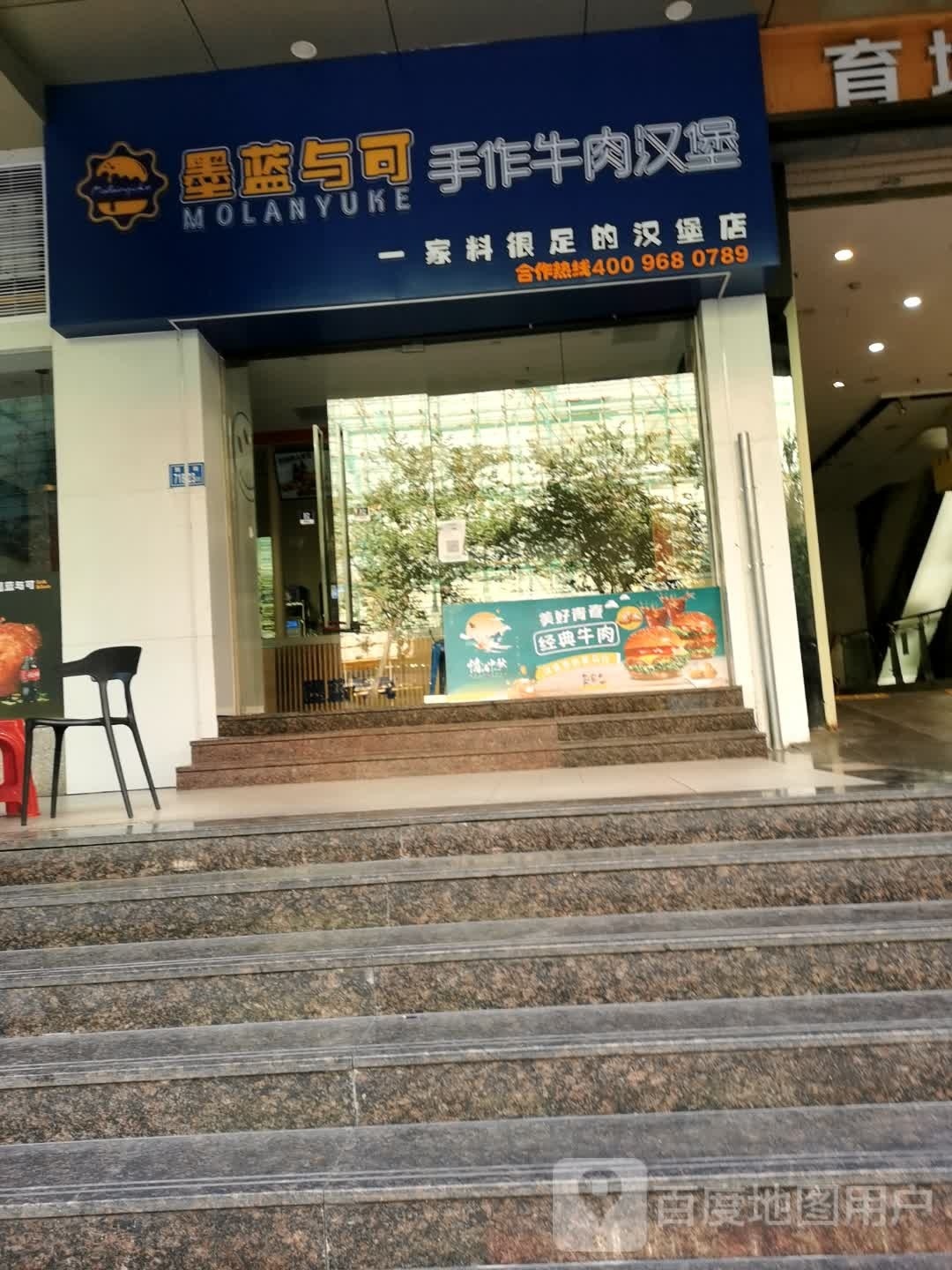 唧可惭墨与蓝手作牛肉汉堡