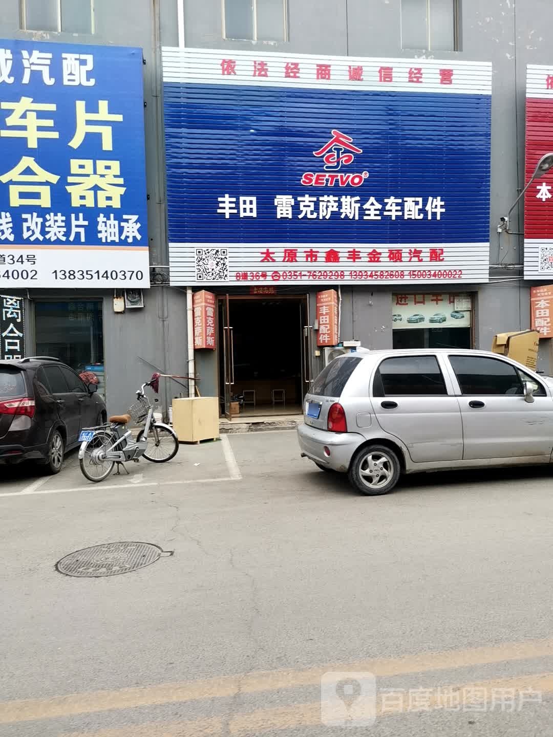 太原市鑫丰金硕汽配