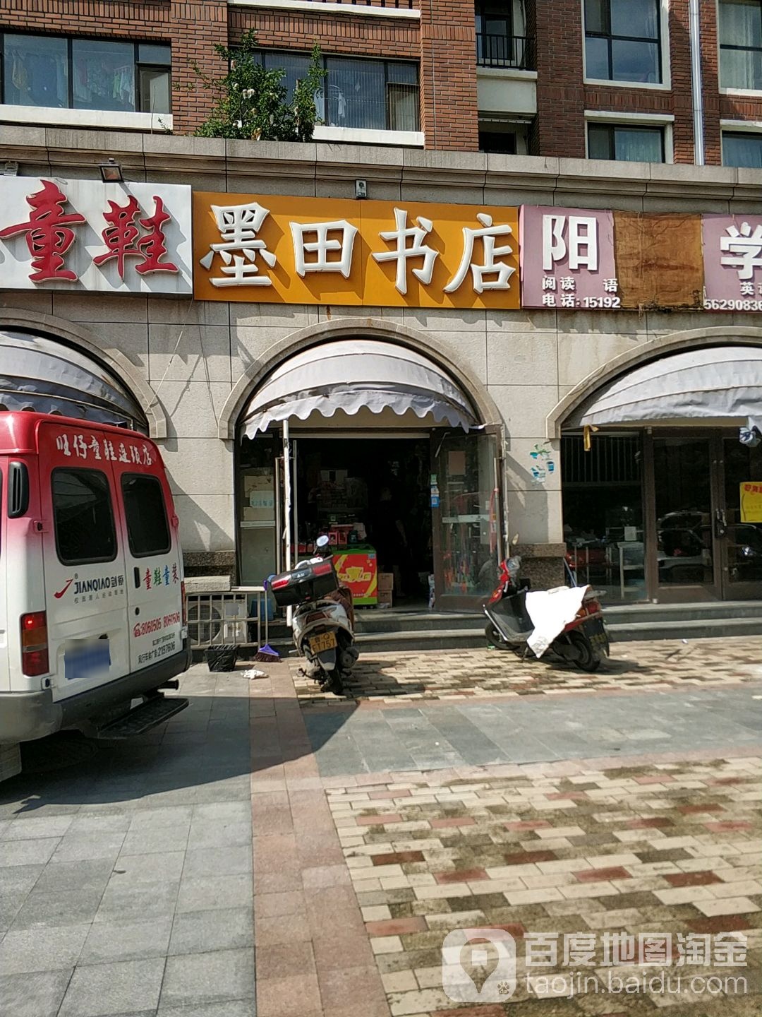 墨目书店(开元香舍里店)