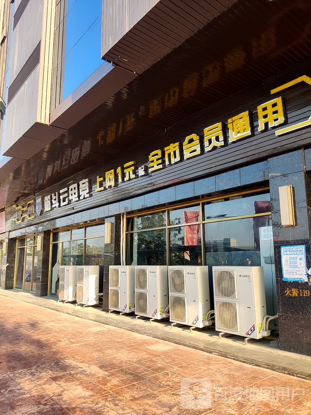 筋斗云电竞(龙华一路店)