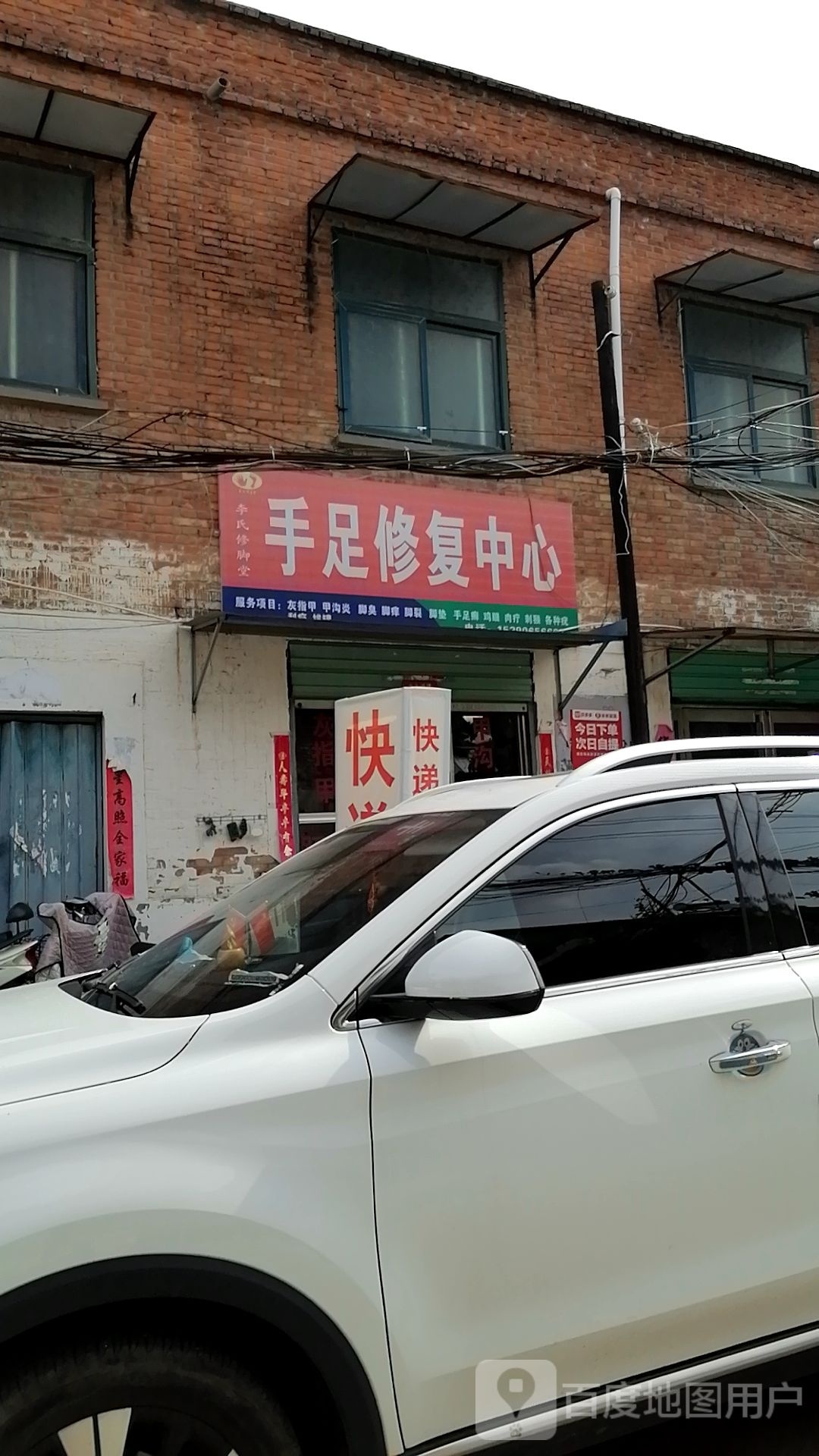 李氏修脚堂(中州大道店)