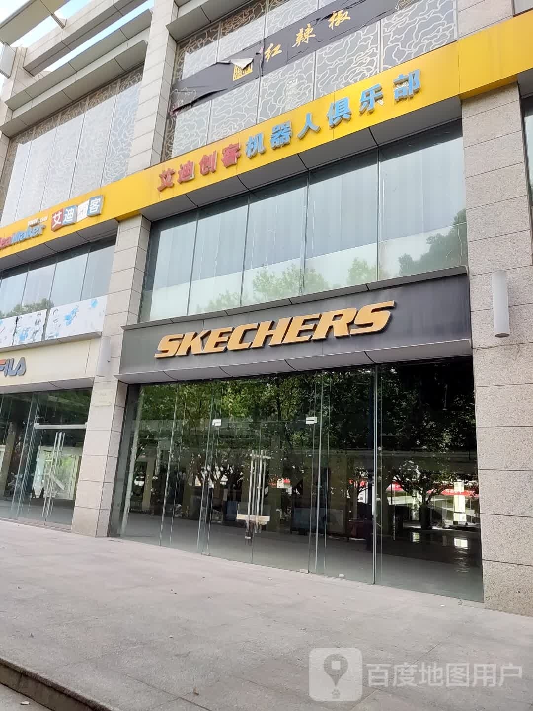 艾迪创了机器人俱乐部(安信商业广场店)