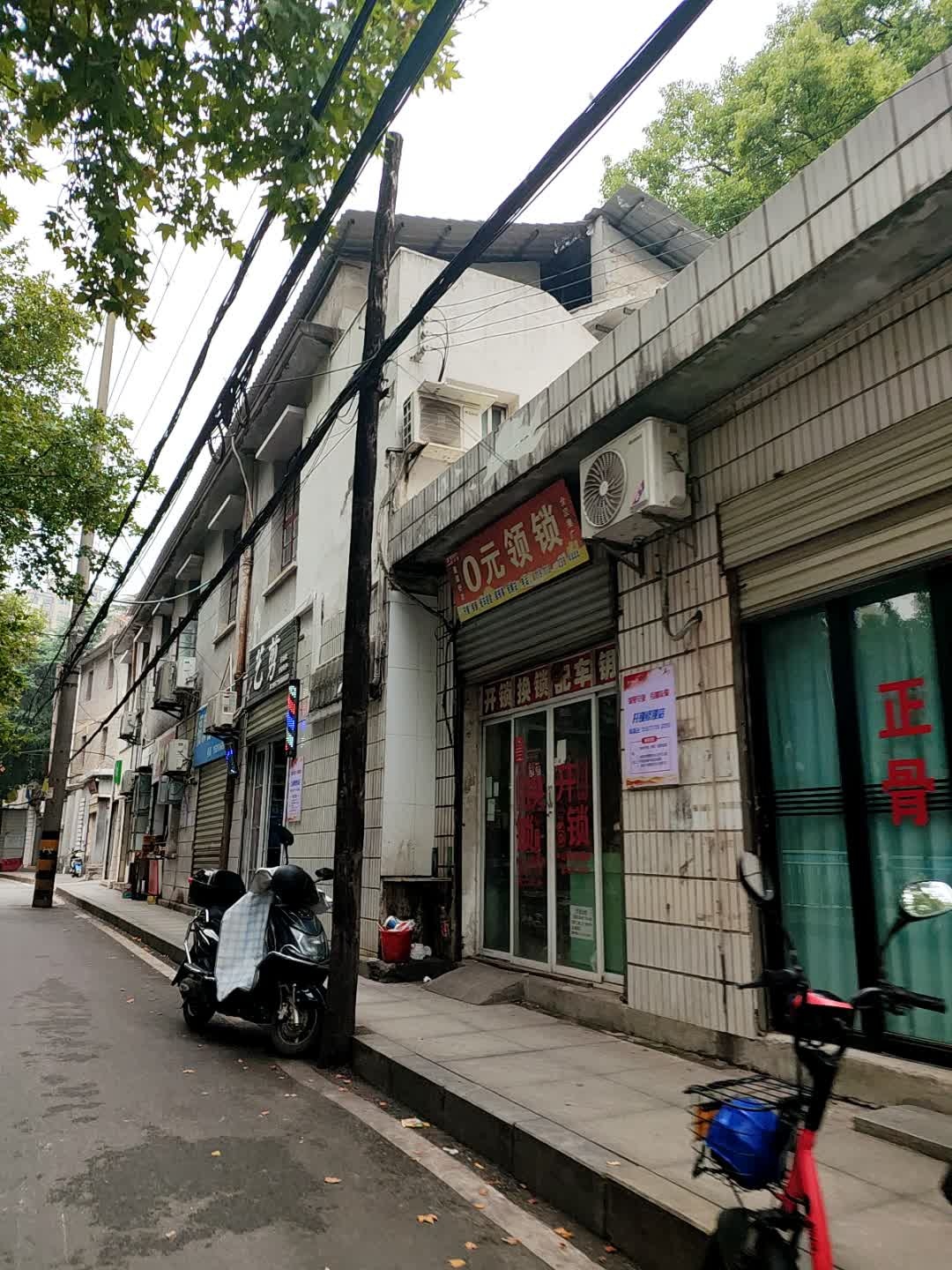 0元领锁(幸福路店)