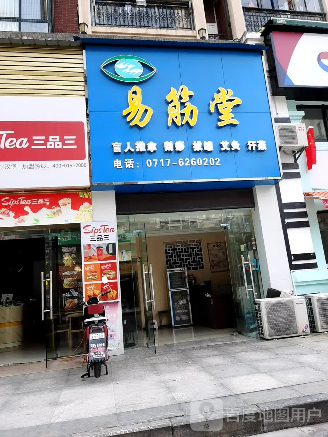 易金堂盲人按摩(江山多娇店)