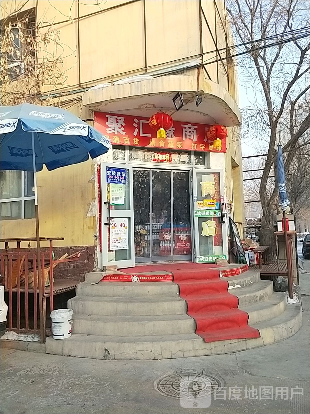 聚缘汇商店