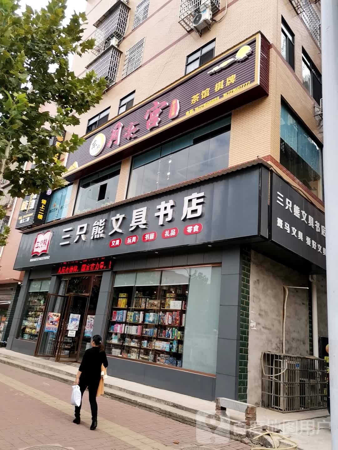 三只熊文具书店(贺家桥路店)