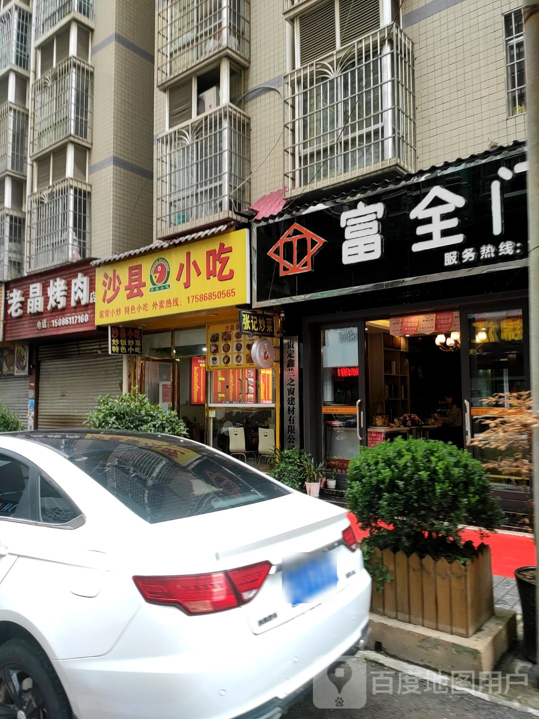 沙县小吃(锦江店)