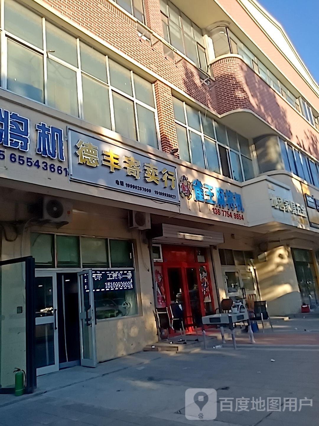 德丰寄卖行