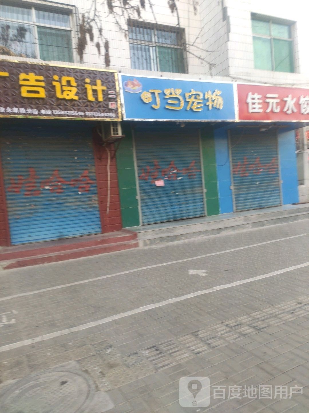 叮当宠物(永康南路店)