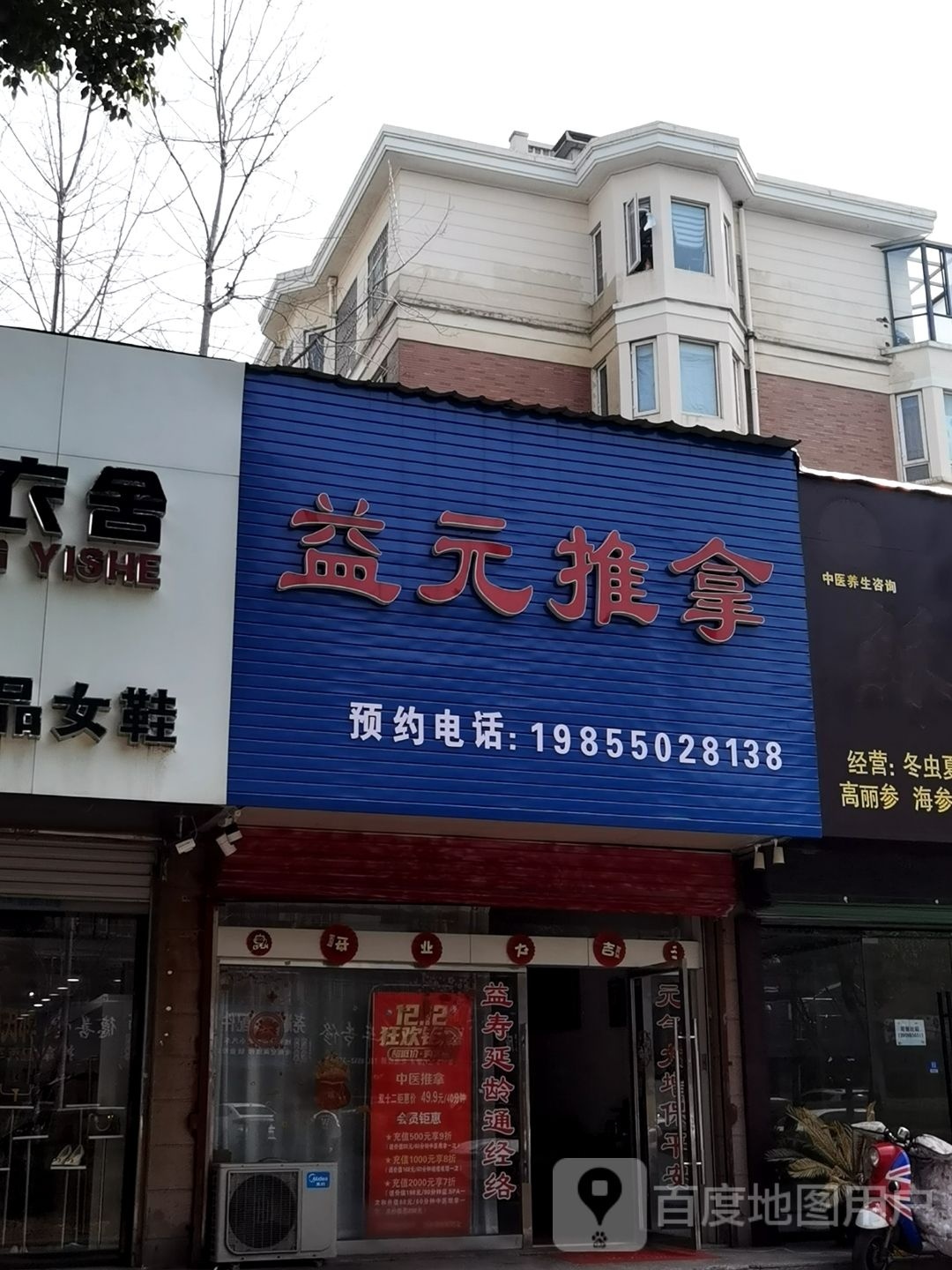 坍益祟元婺推拿