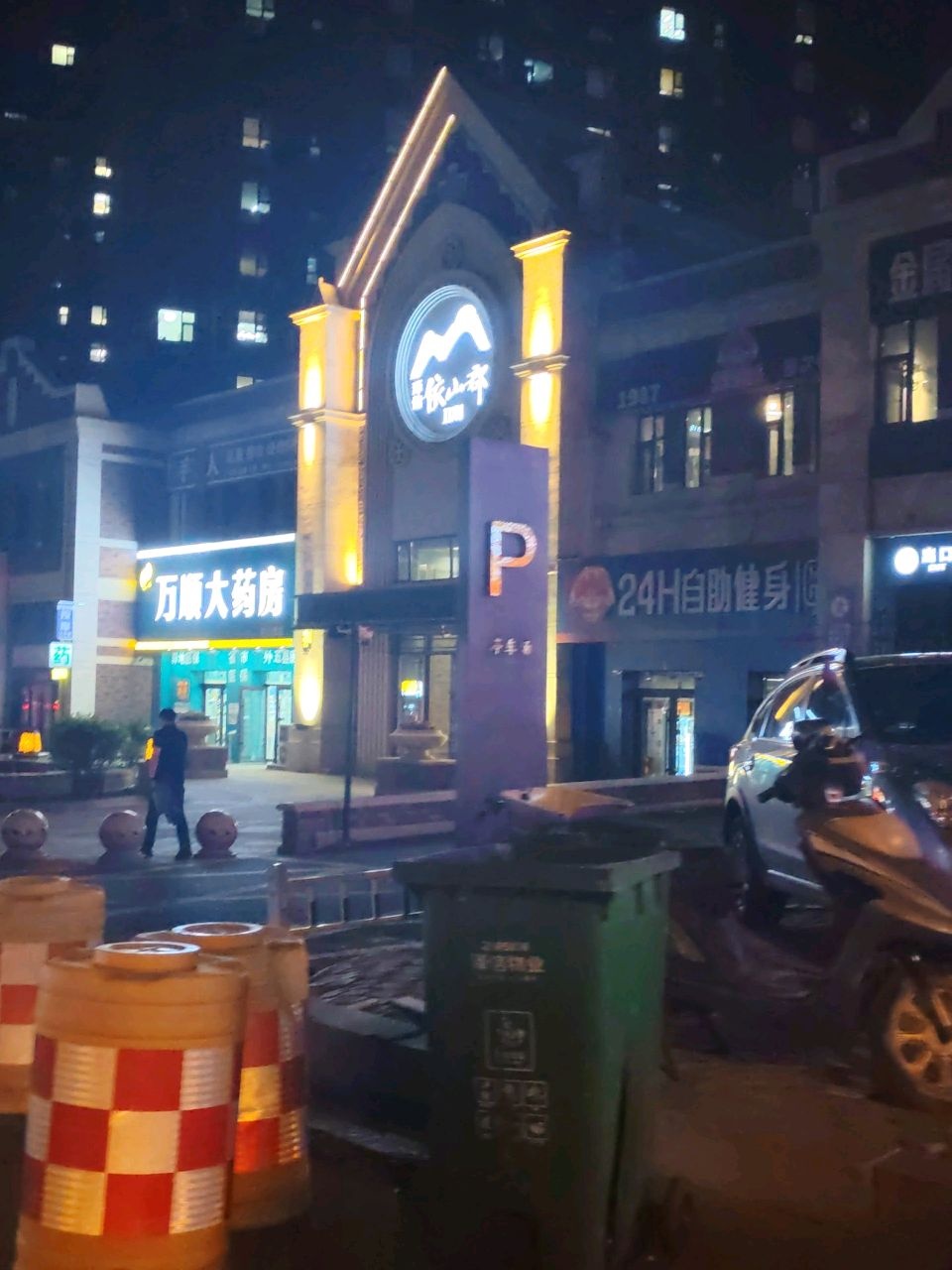 金属兔24小时自助健身
