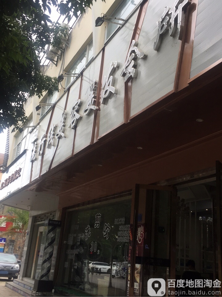 流行线美容吉美发会所(天竺路店)