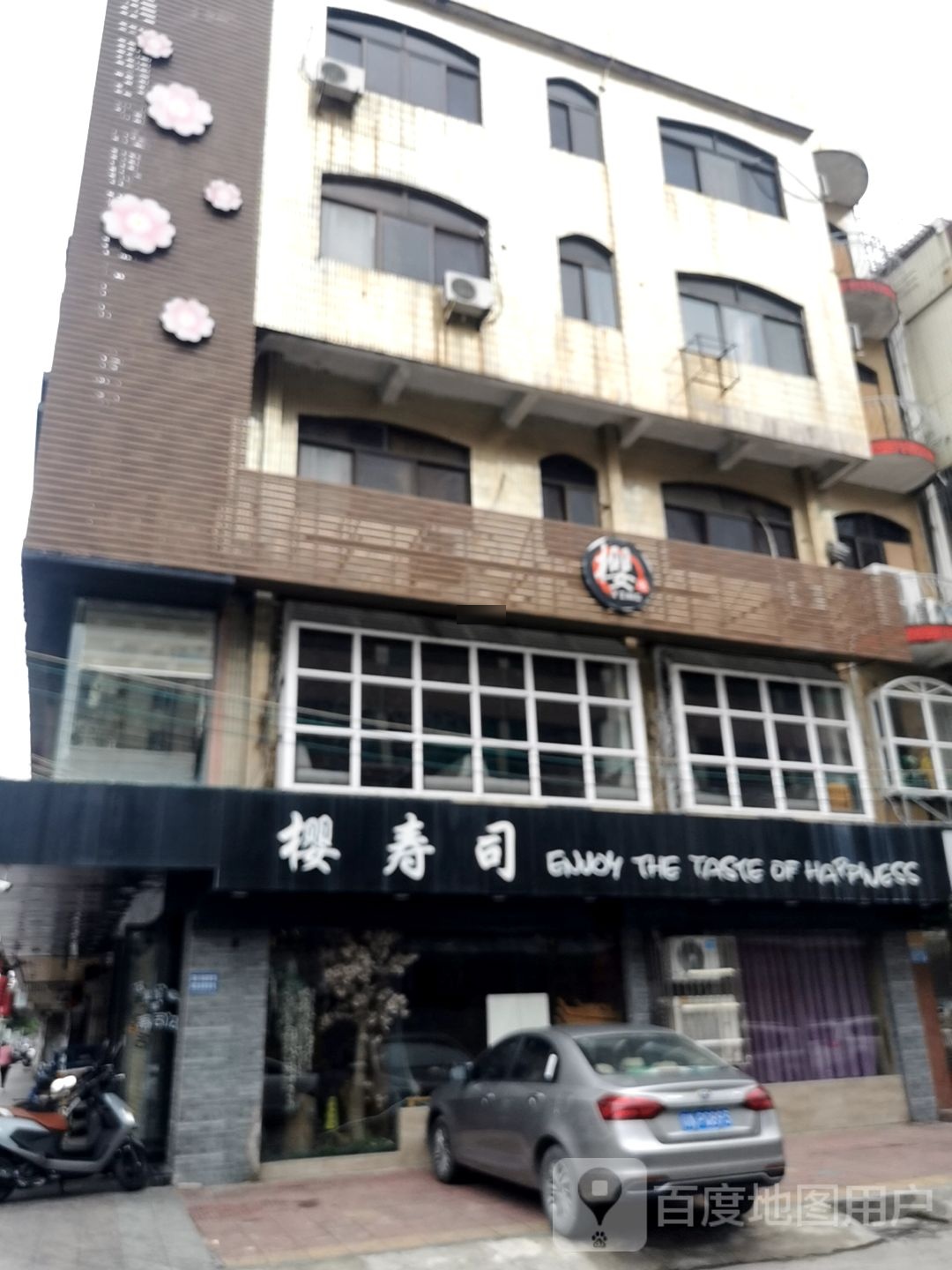 樱寿司(云岭路店)