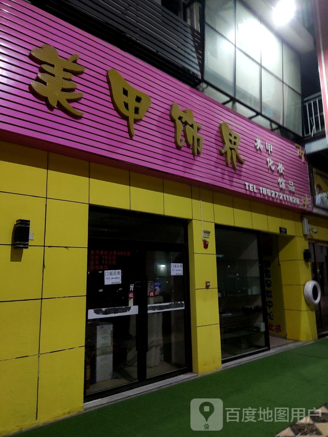 美容饰界(才知文化商业广场店)