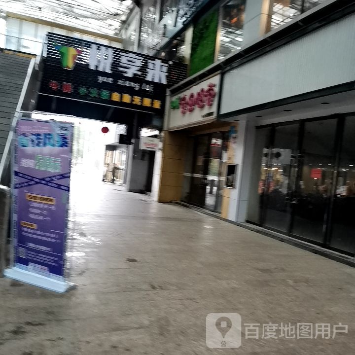 抚州市东乡区悦享牛排排餐厅