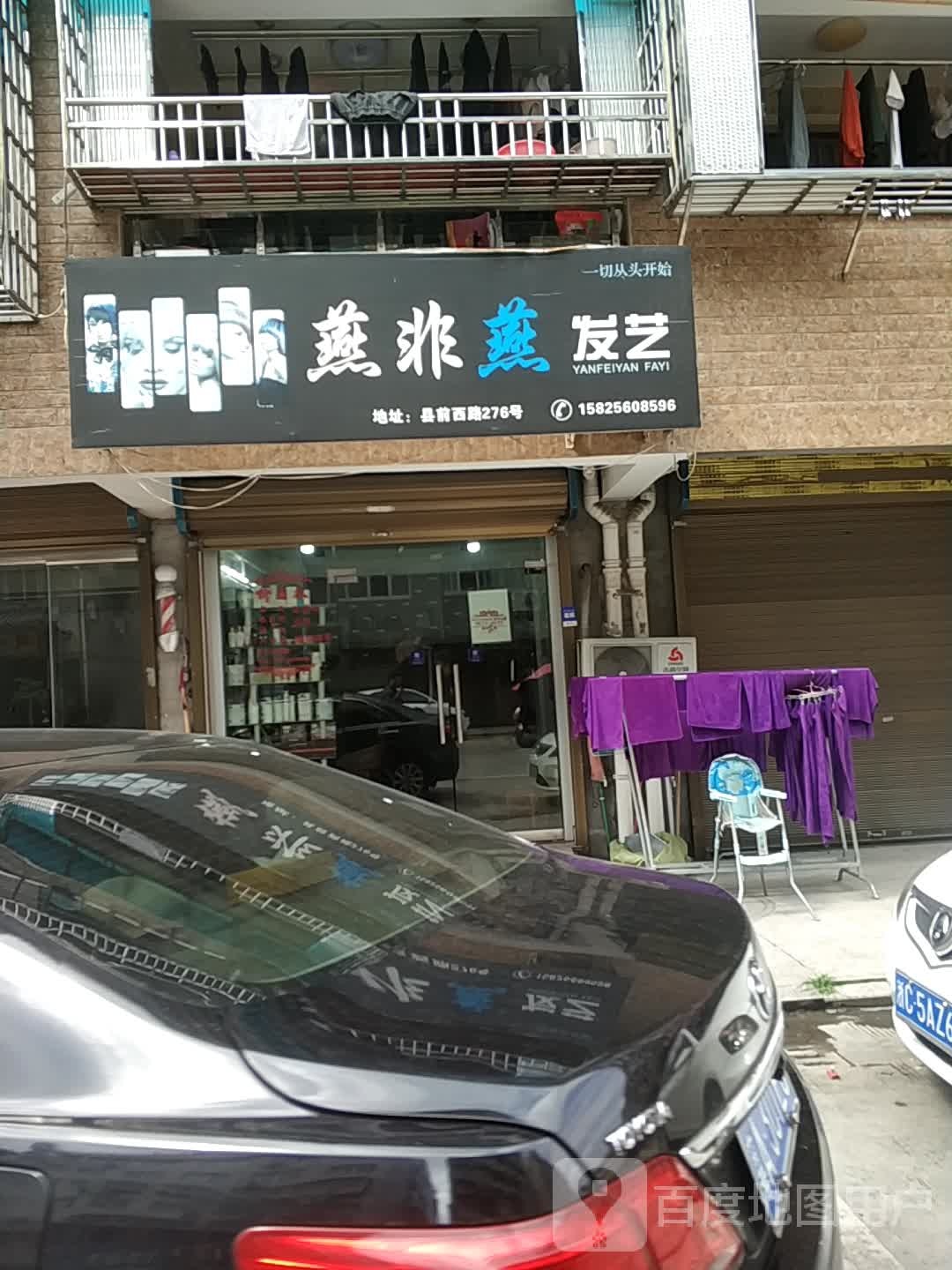 燕非燕发艺社