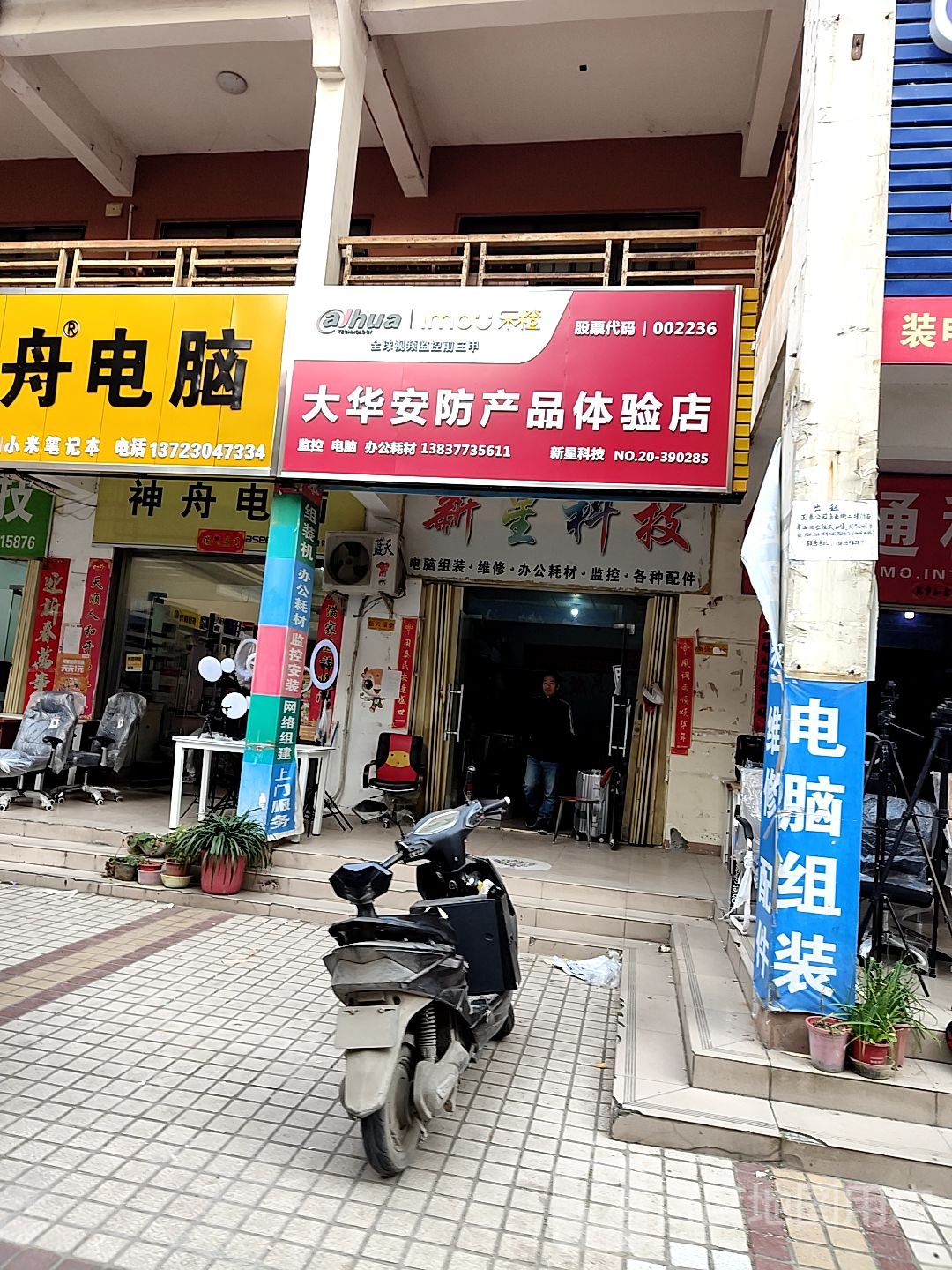 镇平县大华安防产品体验店(雪枫路店)