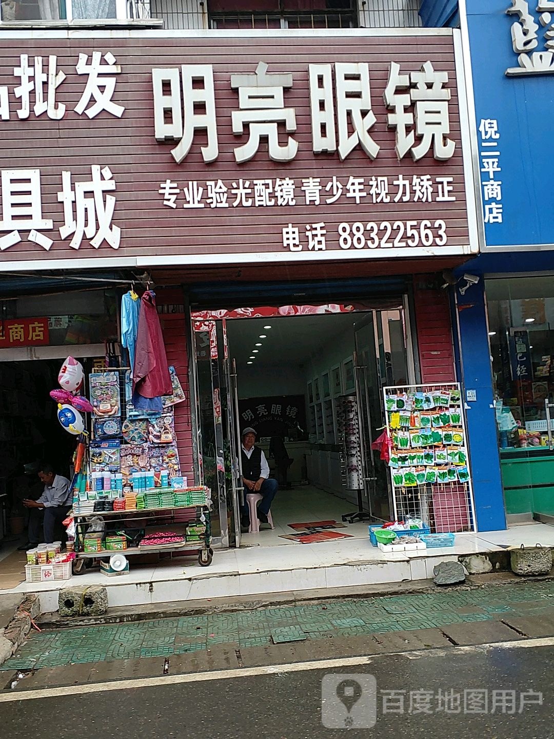 明亮眼镜(董杨路店)