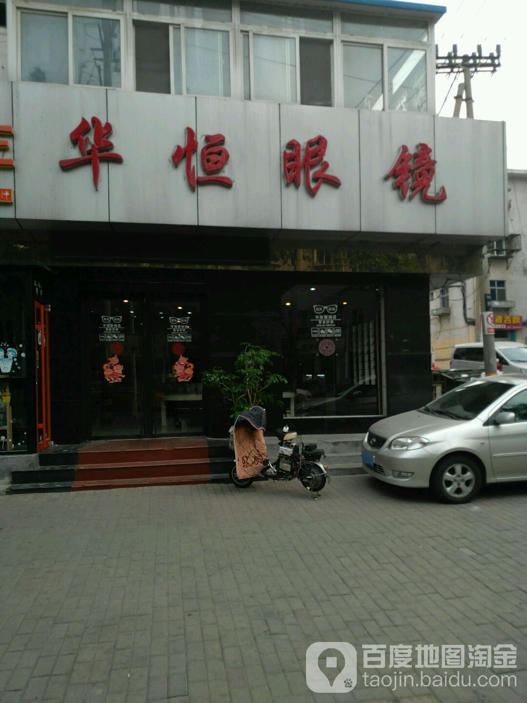 华恒眼镜