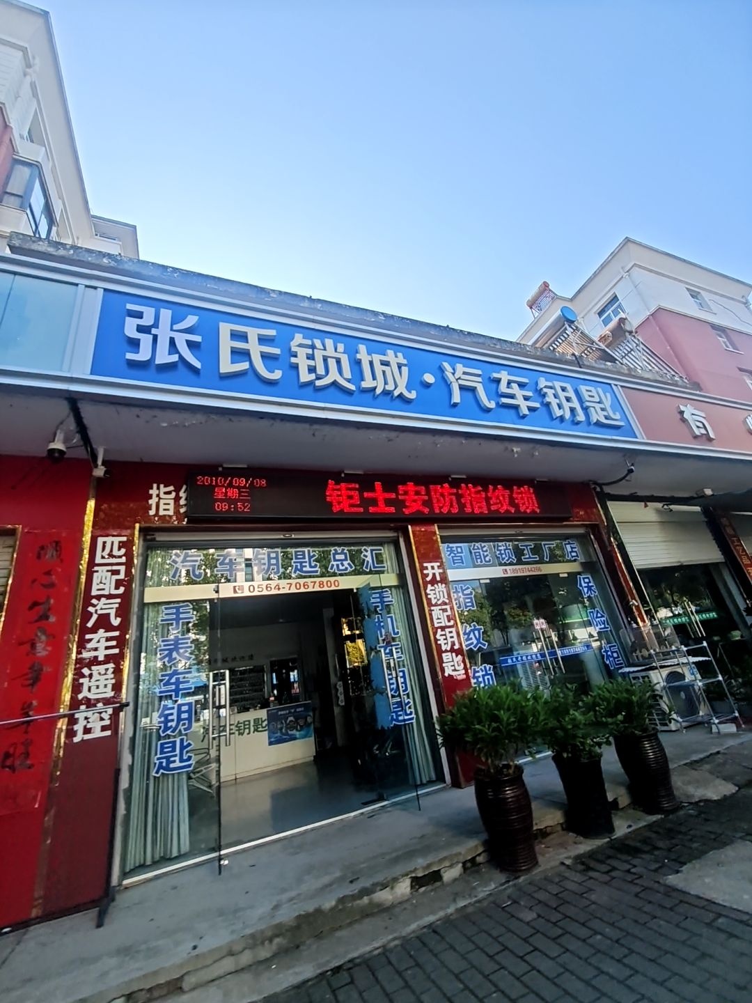 张氏开锁·汽车钥匙