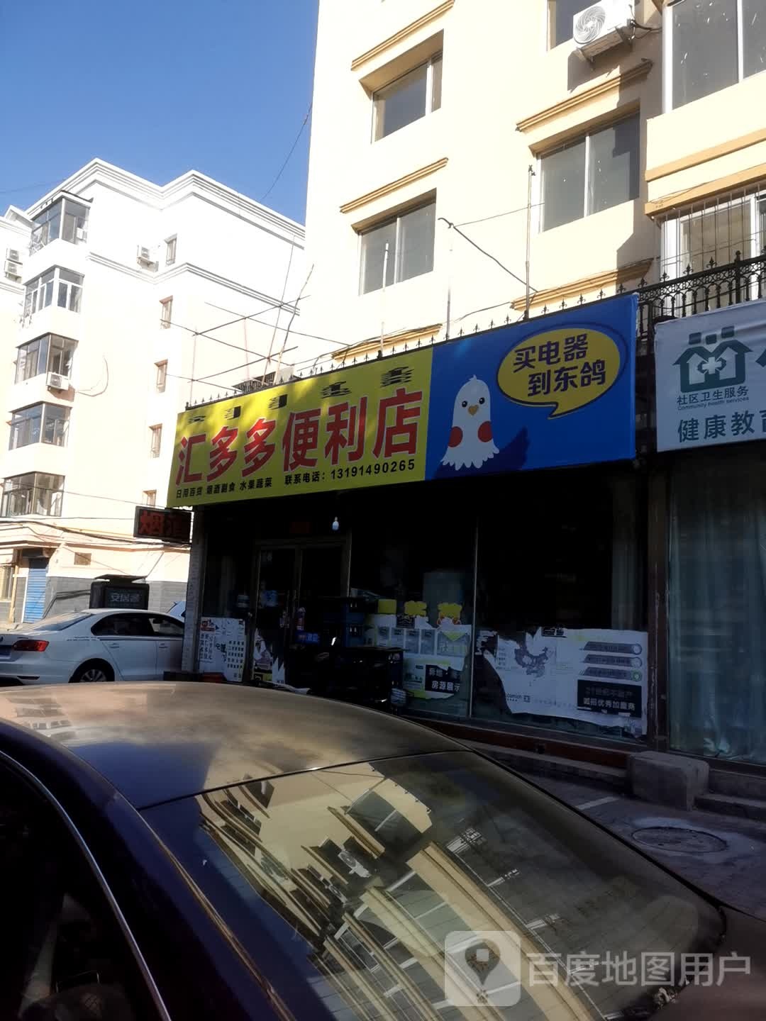 汇多便利店