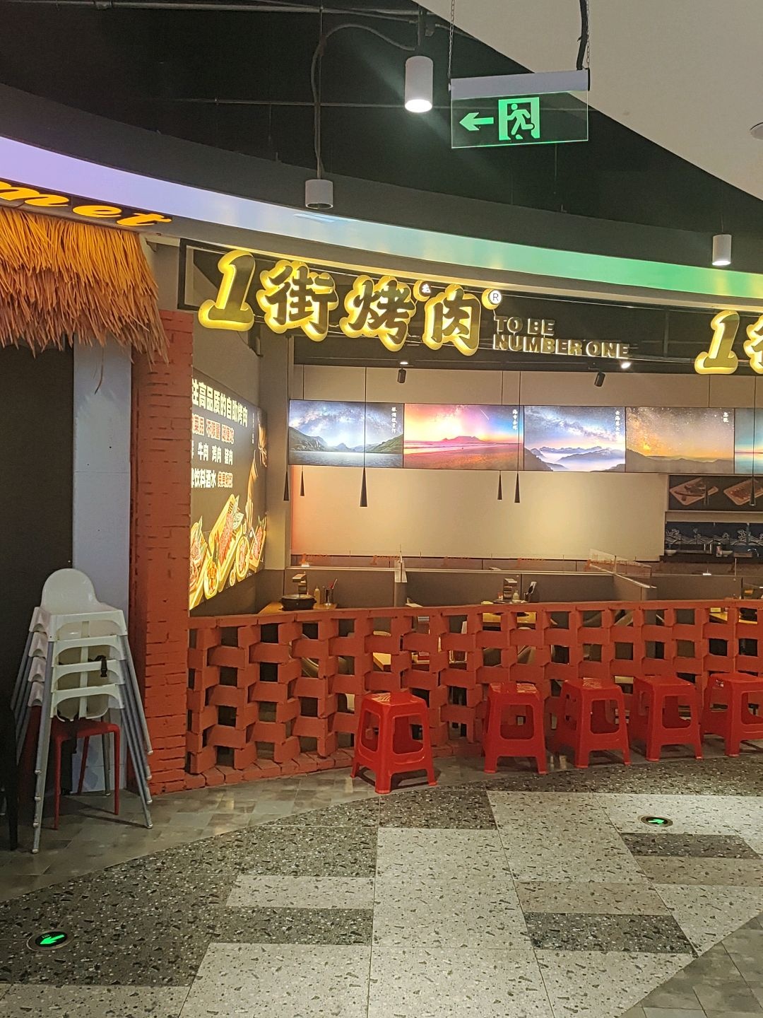 壹街烤肉(东方时代店)