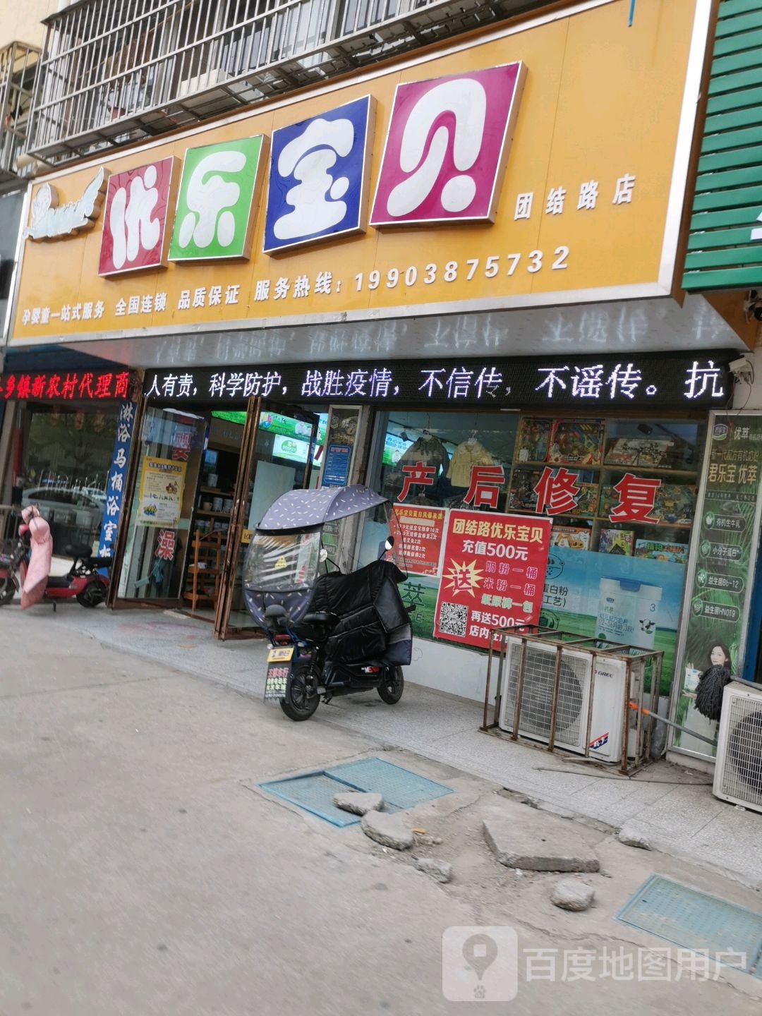 项城市优乐宝贝(工业路店)