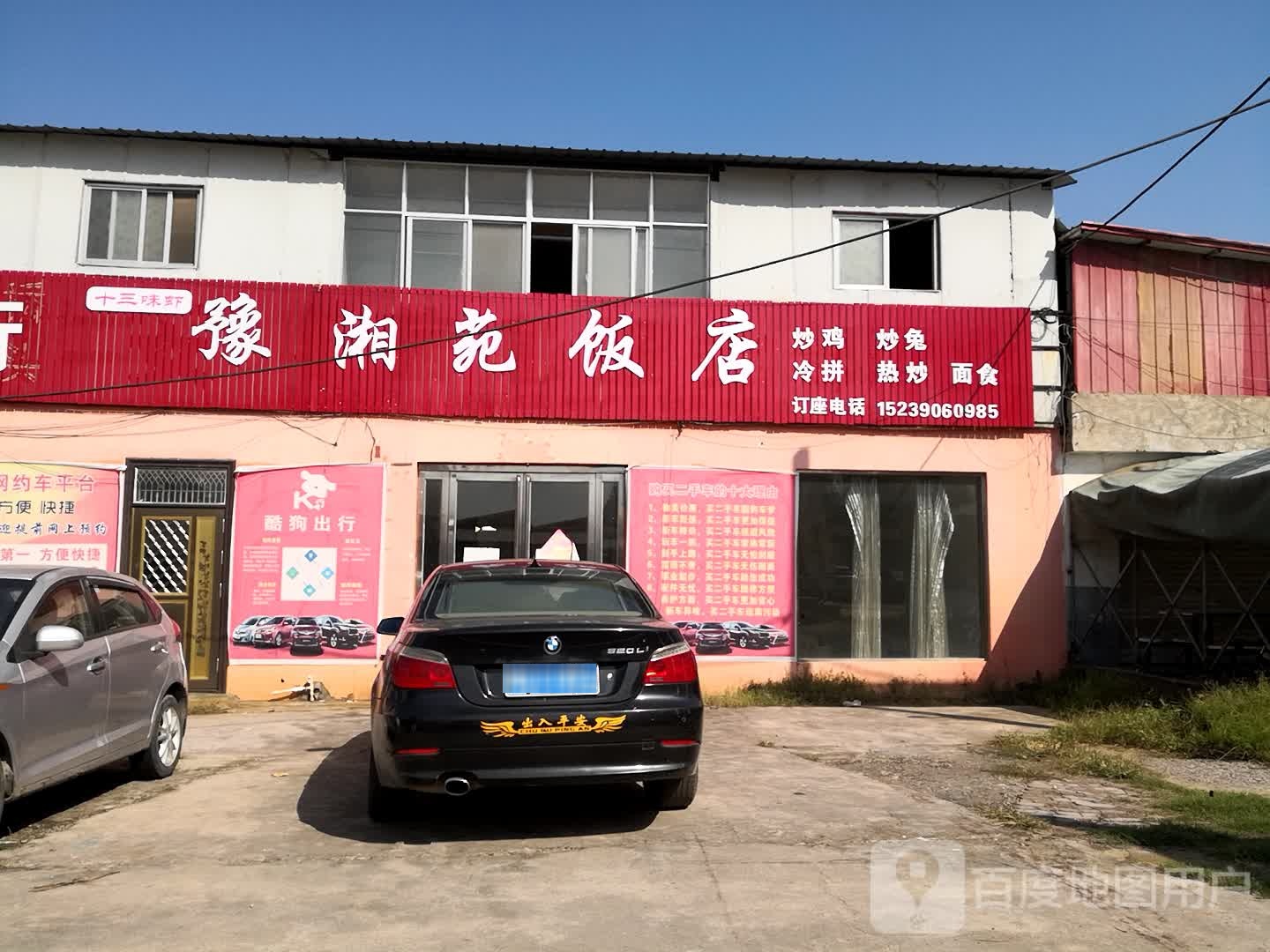 豫湘苑饭店