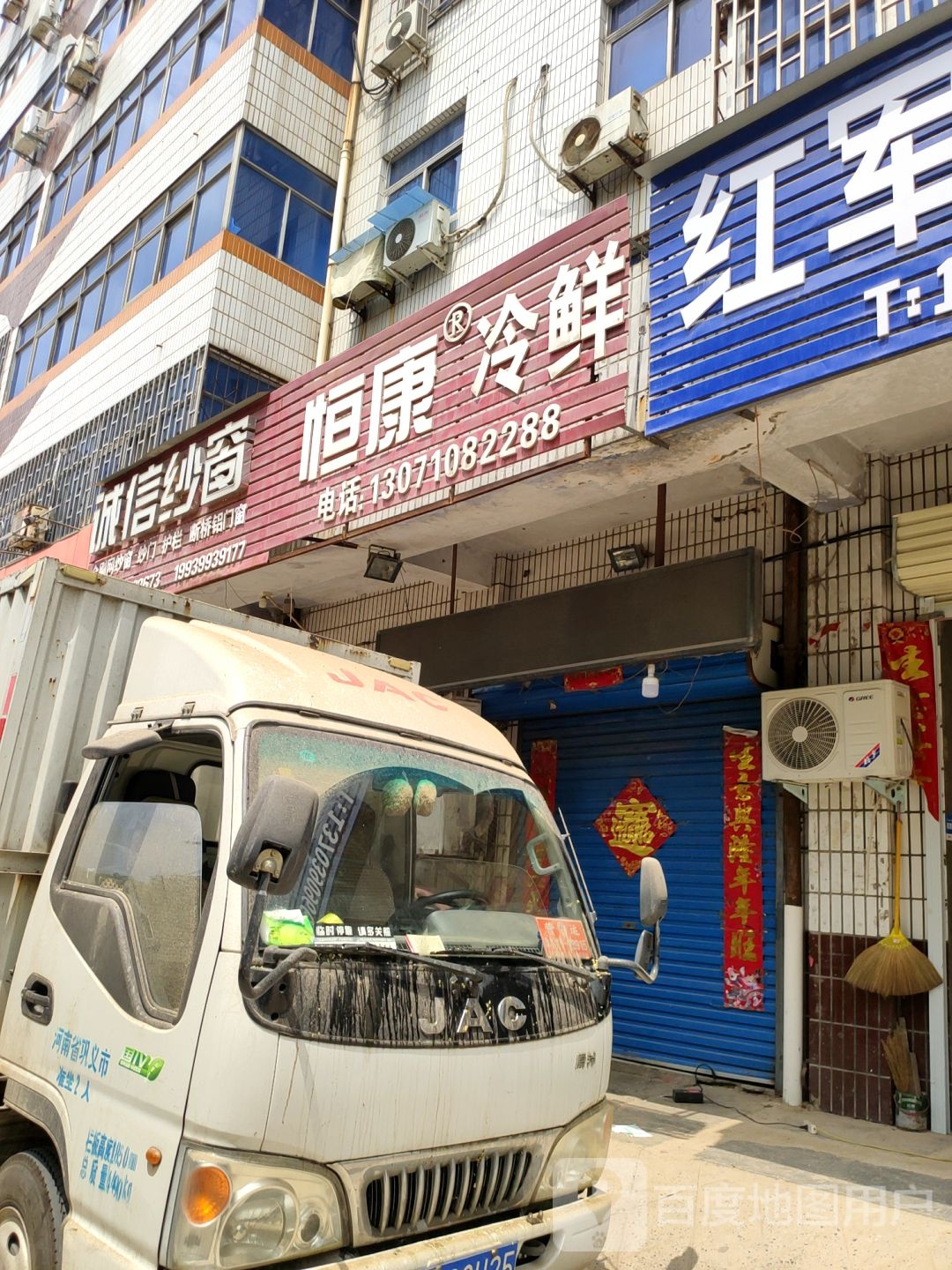 巩义市康店镇恒康冷鲜