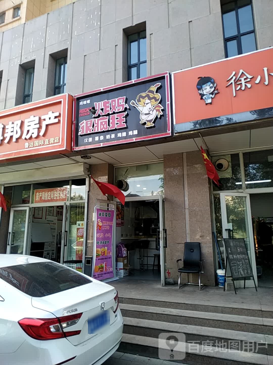 炸鸡疯狂(文博店)