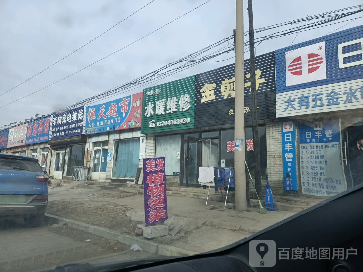 李响家店维修