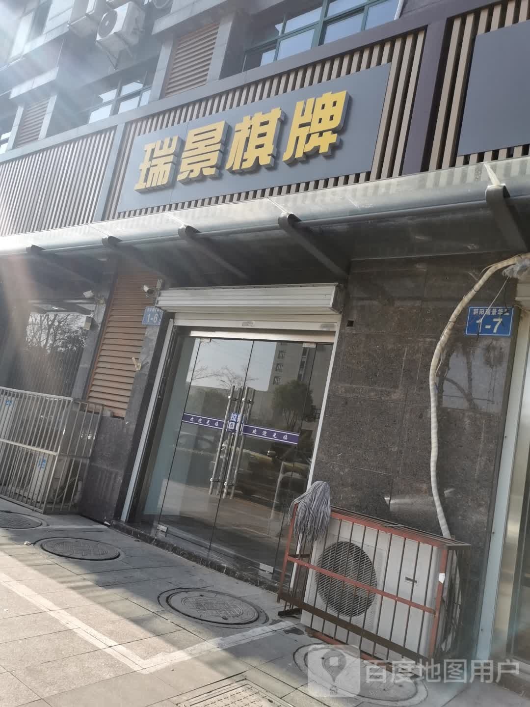 芮景棋牌