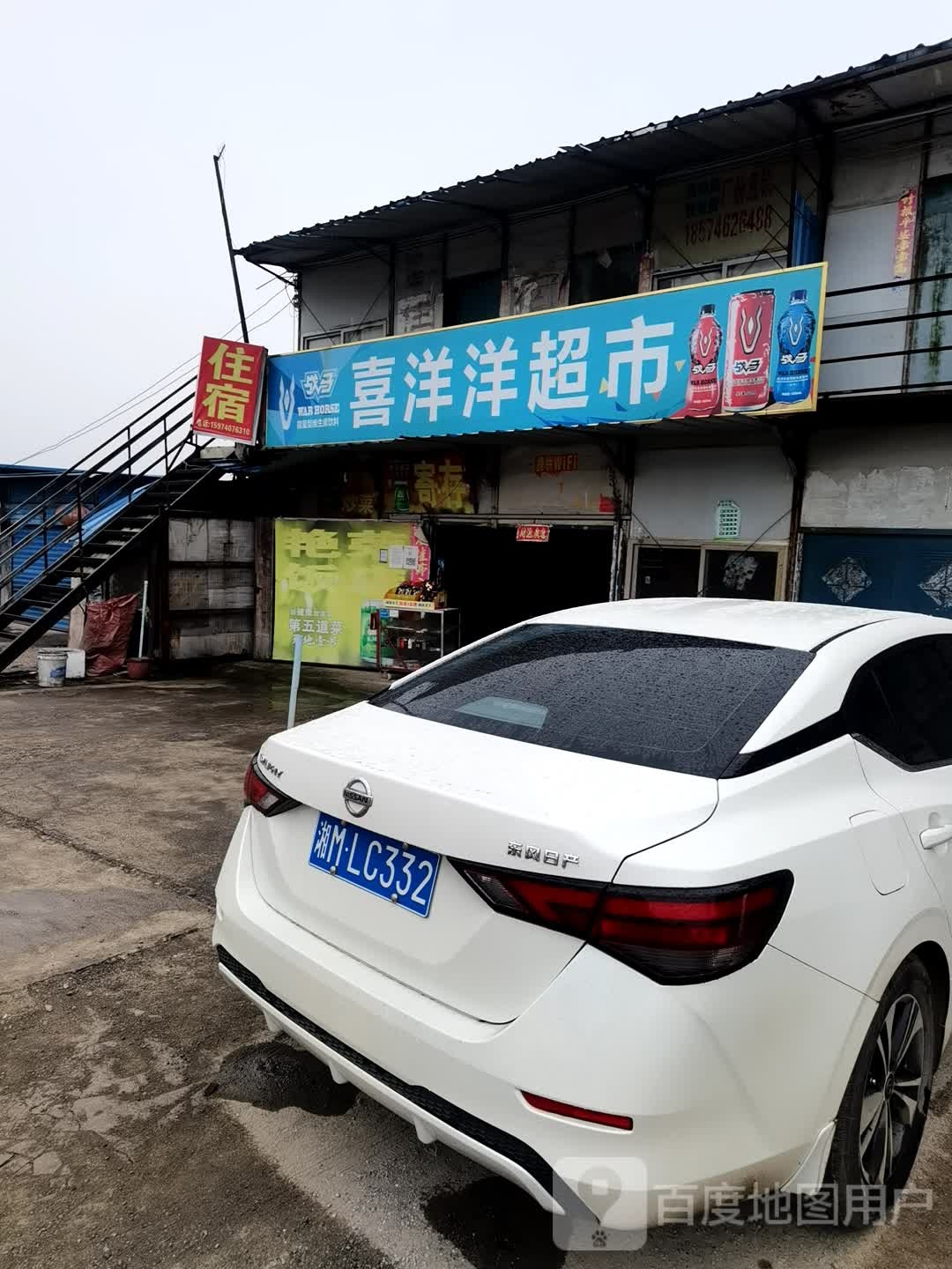 喜洋洋超市