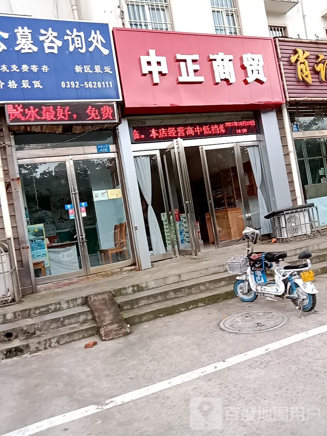 中正商贸