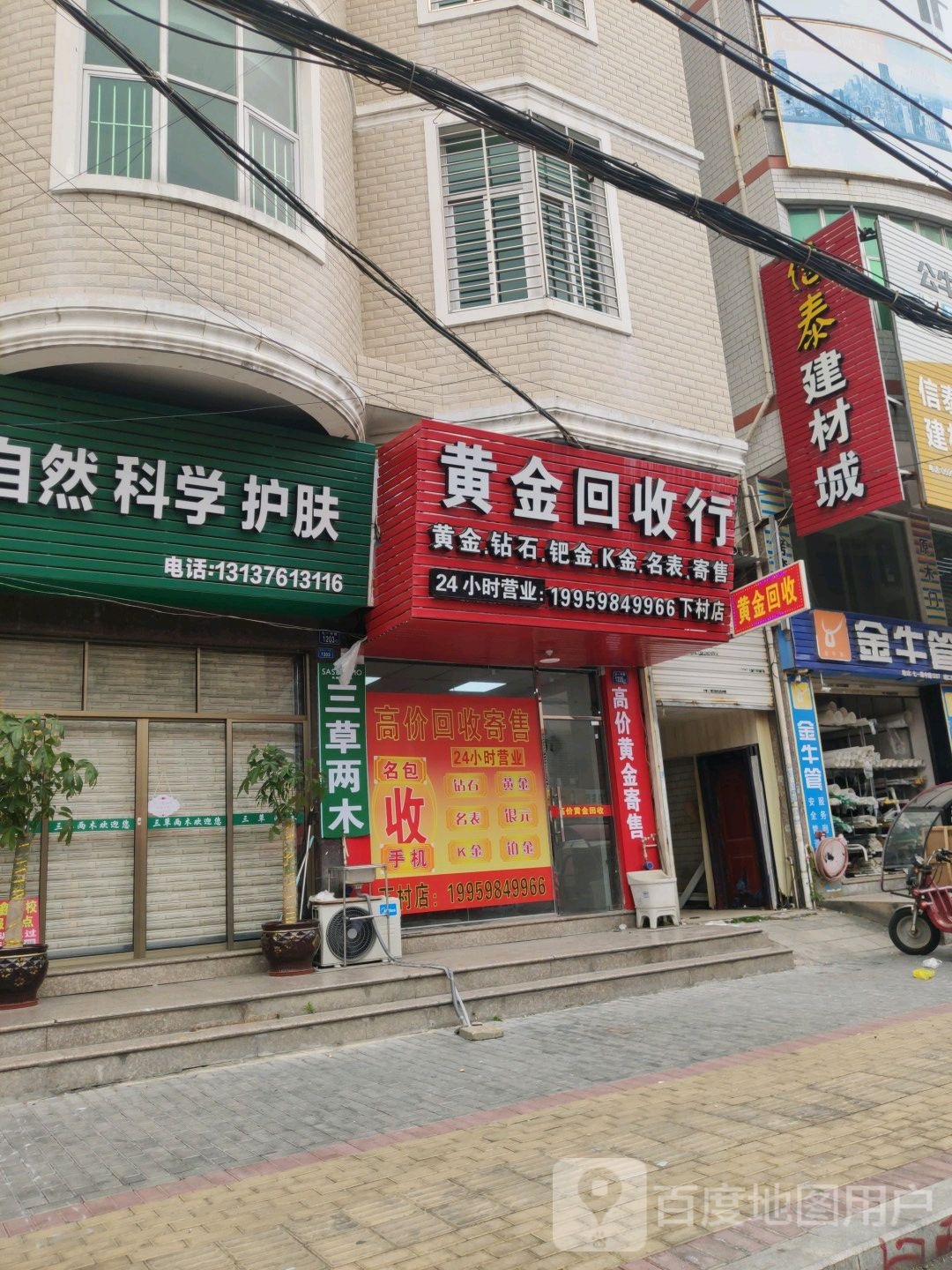 黄金回收行