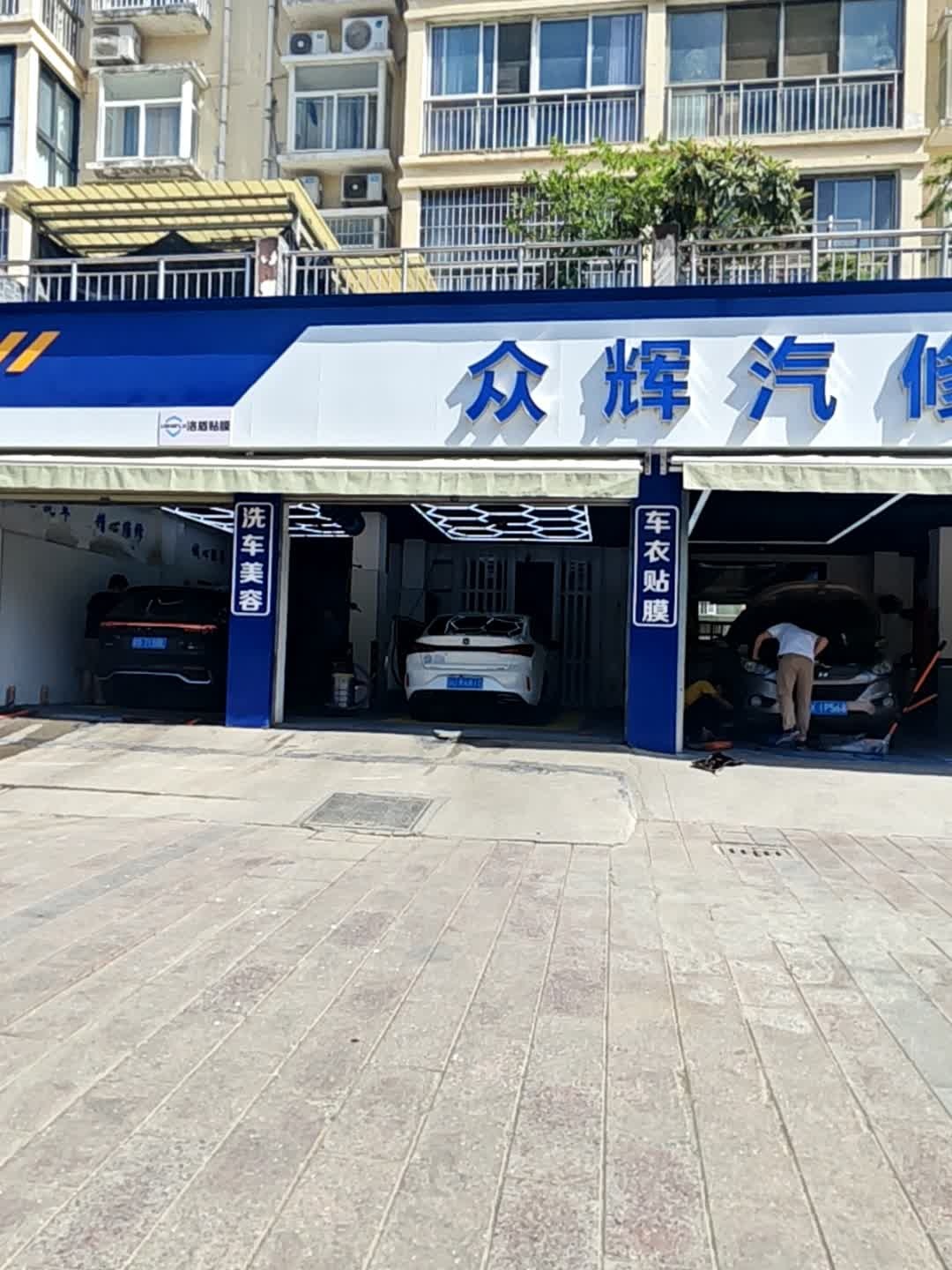 众辉汽修一站式服务