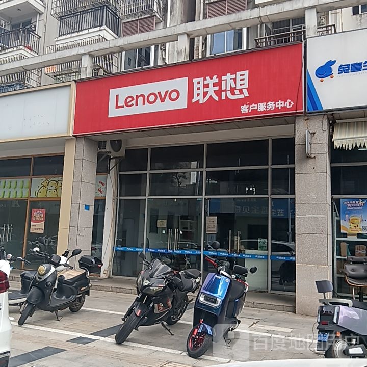 联想客户服务中心(新力百货商业广场店)