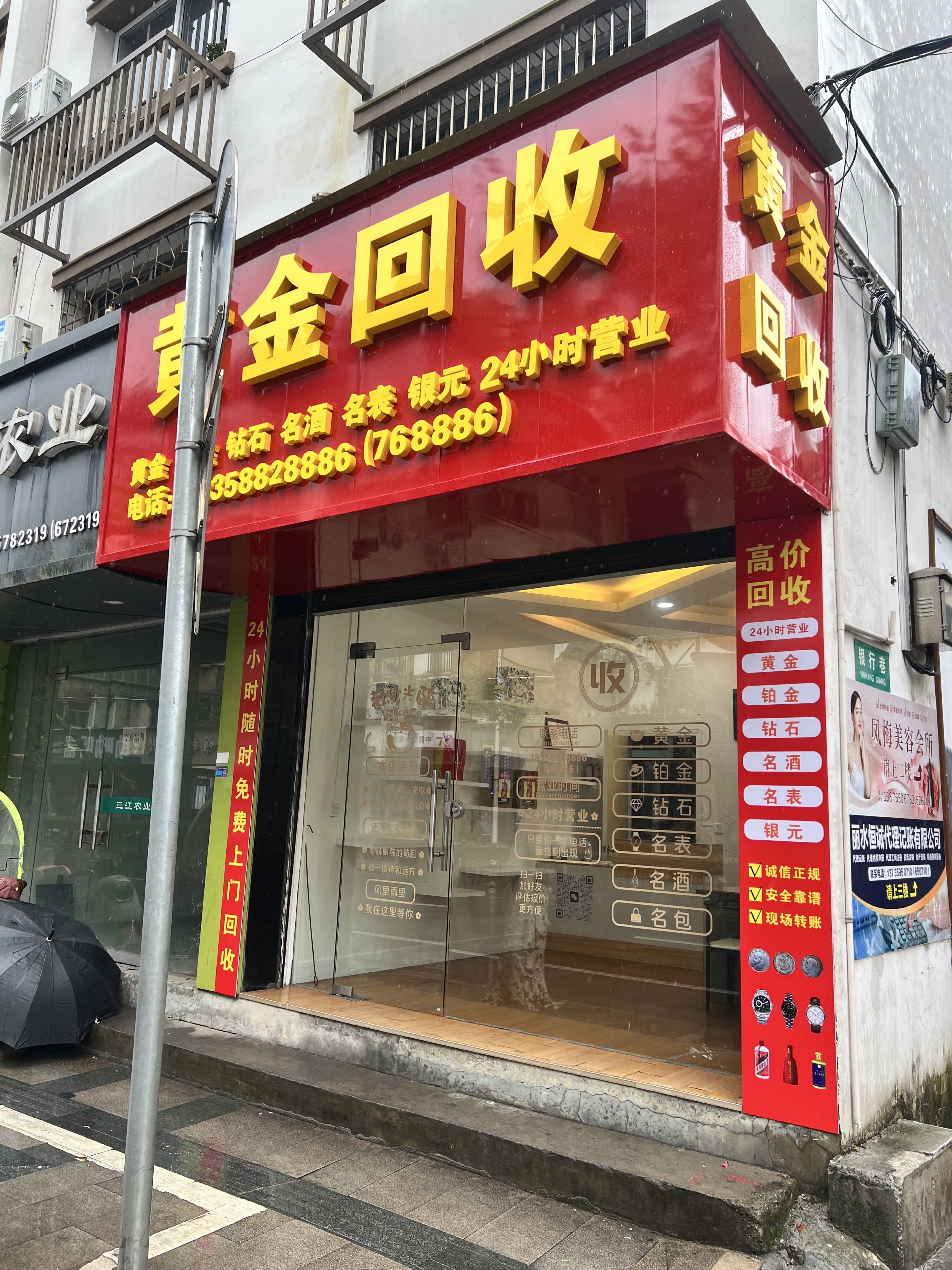 黄金回收