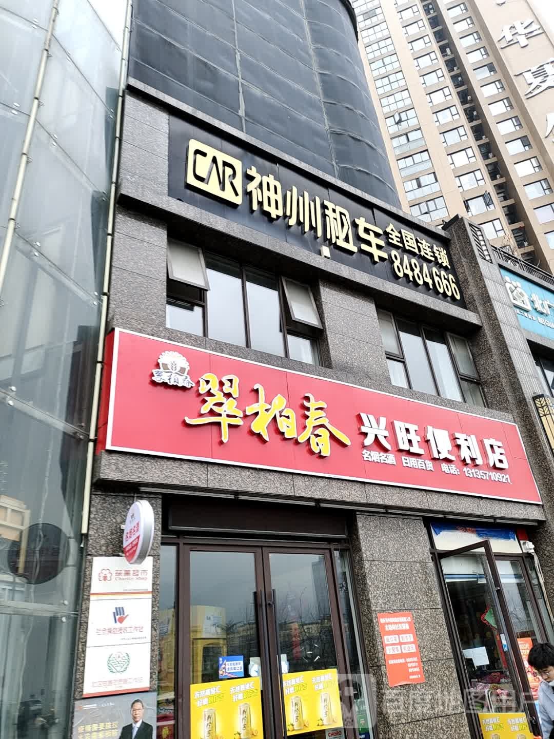 兴旺便便利店(遇真路店)