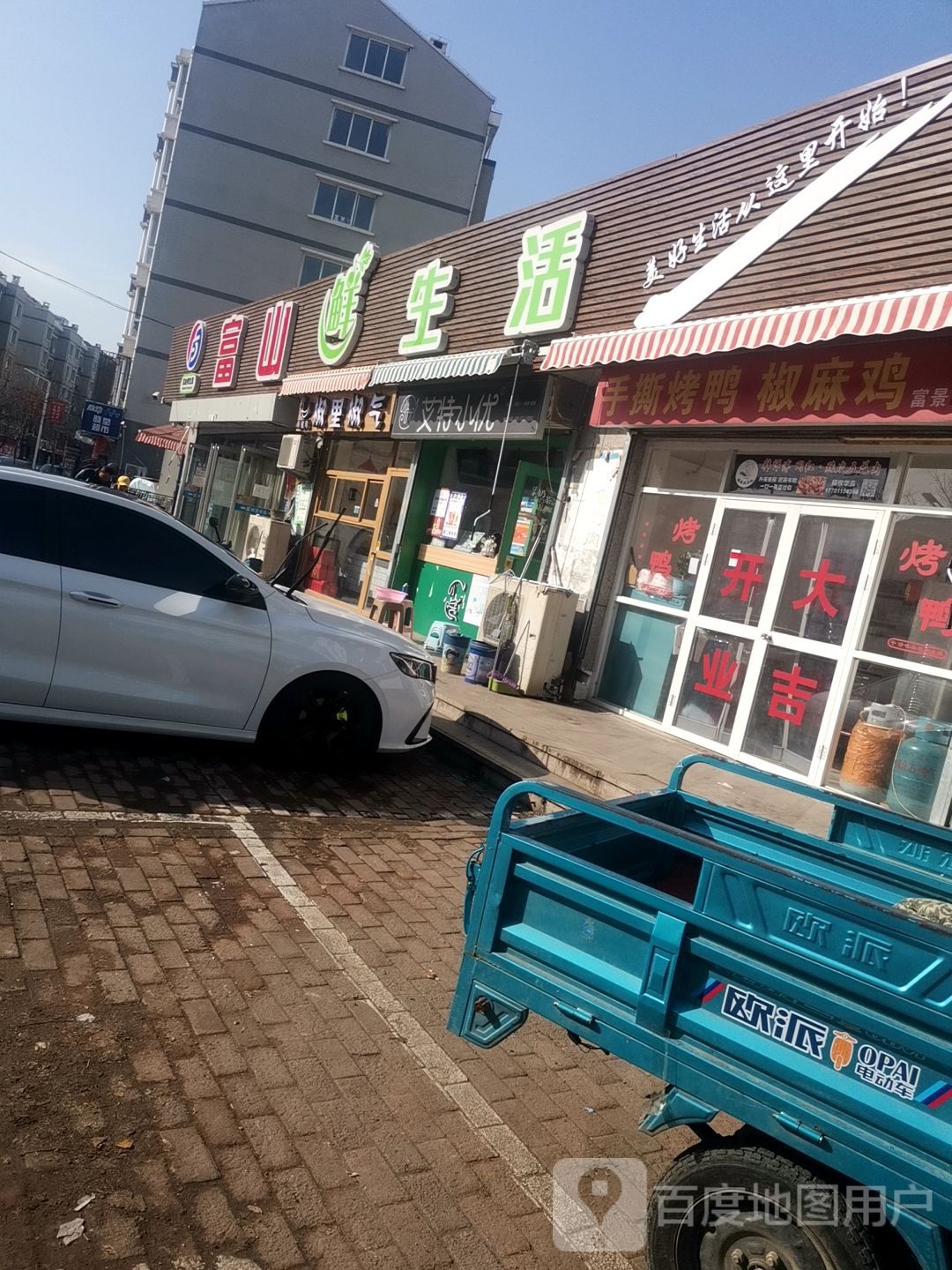 富山生活(景泰店)