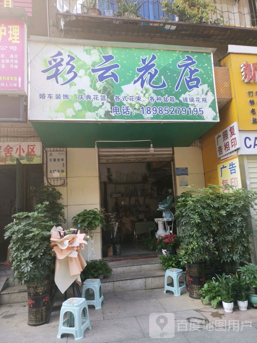 彩云花店