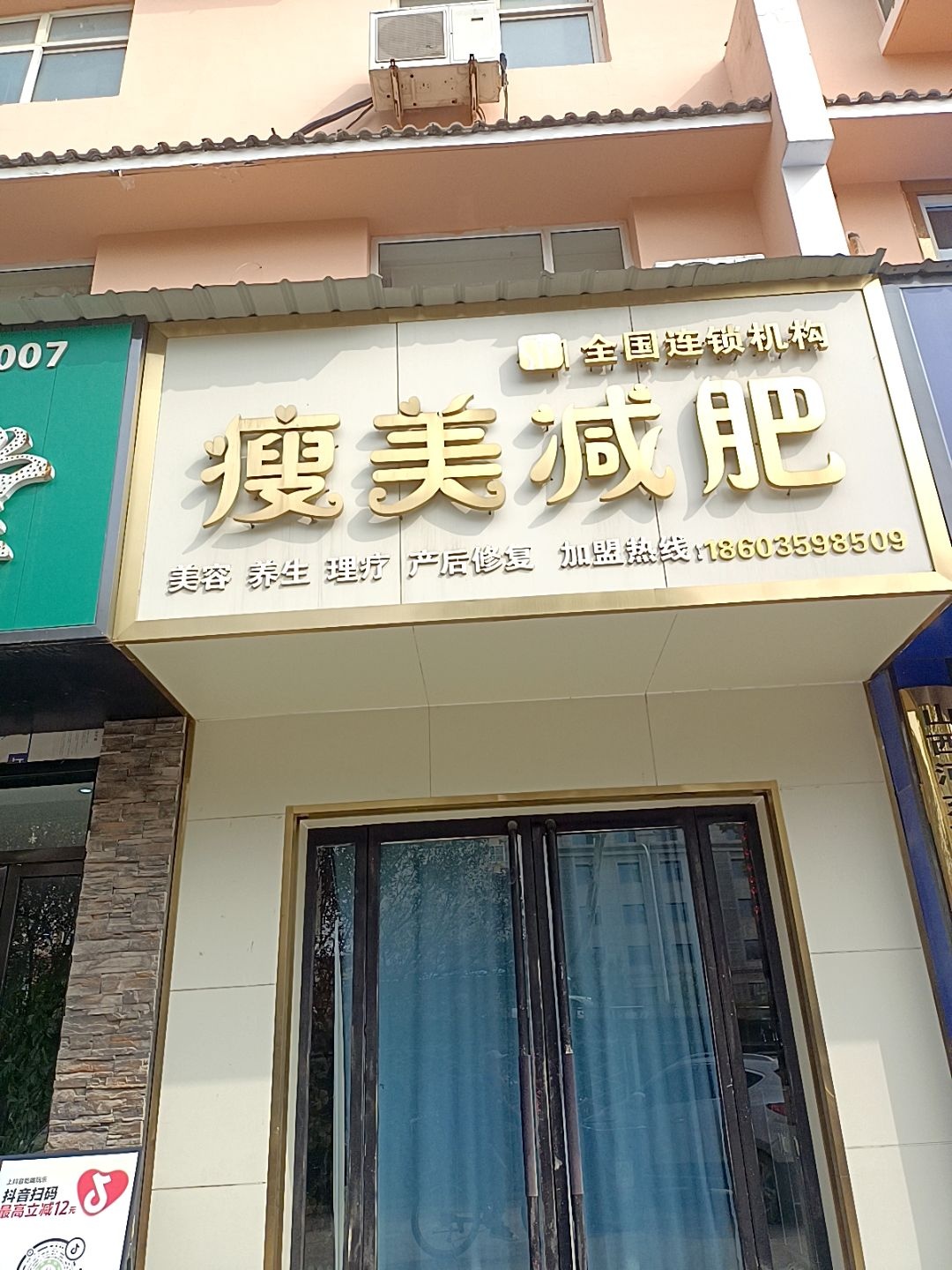 璞美人·瘦美身材管理中心(禹都花园店)