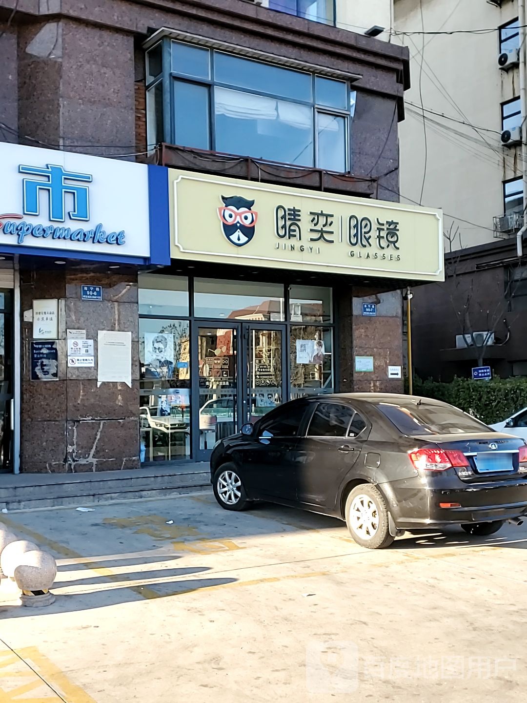 睛奕眼镜