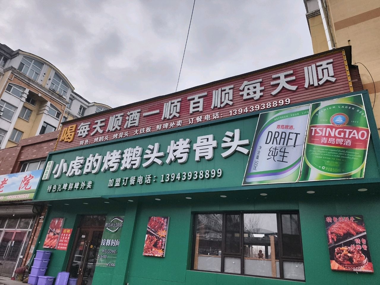 小虎的烤鹅头烤骨头(向阳佳园二期店)