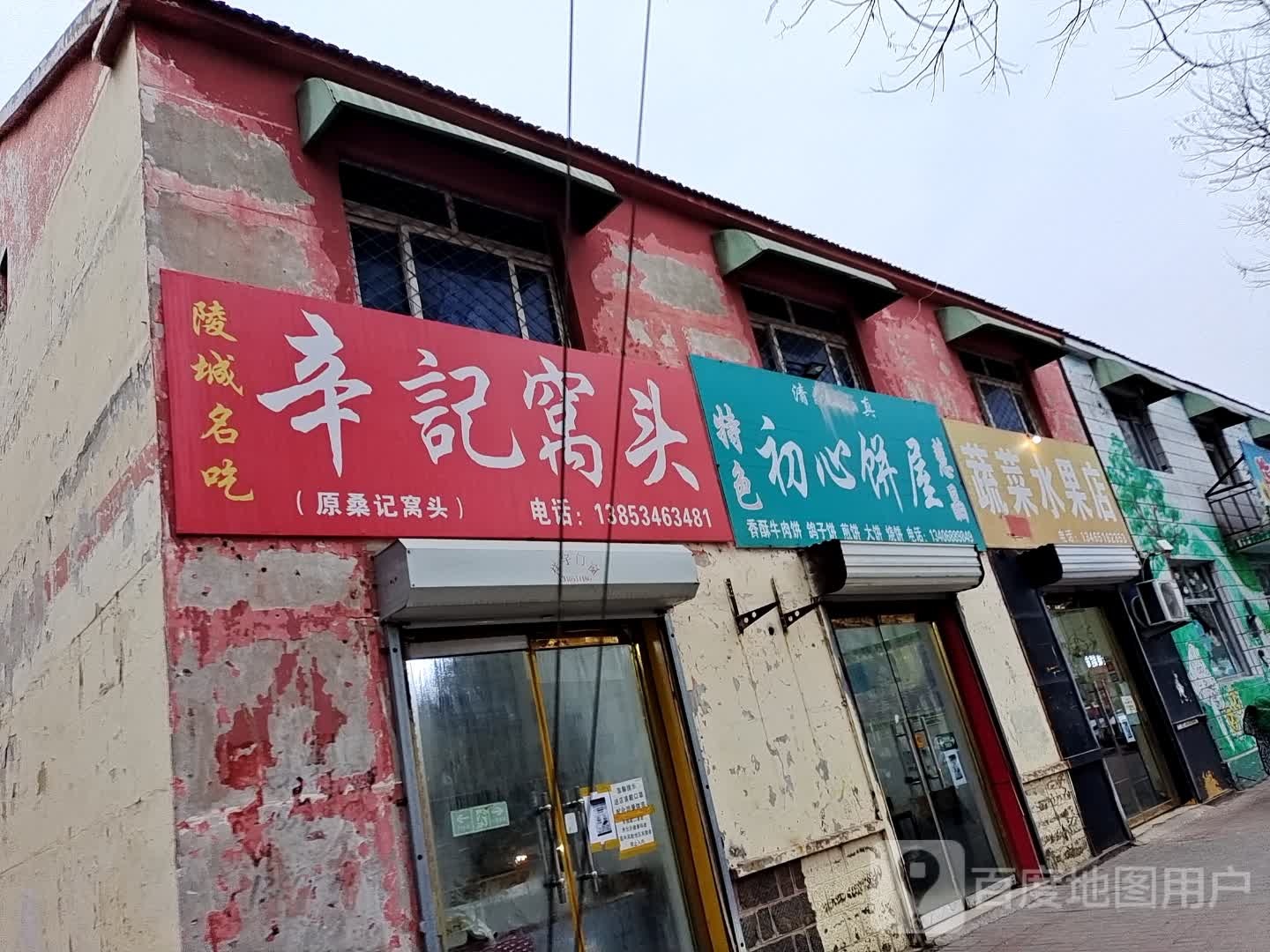 蔬菜水果店(唐城路店)