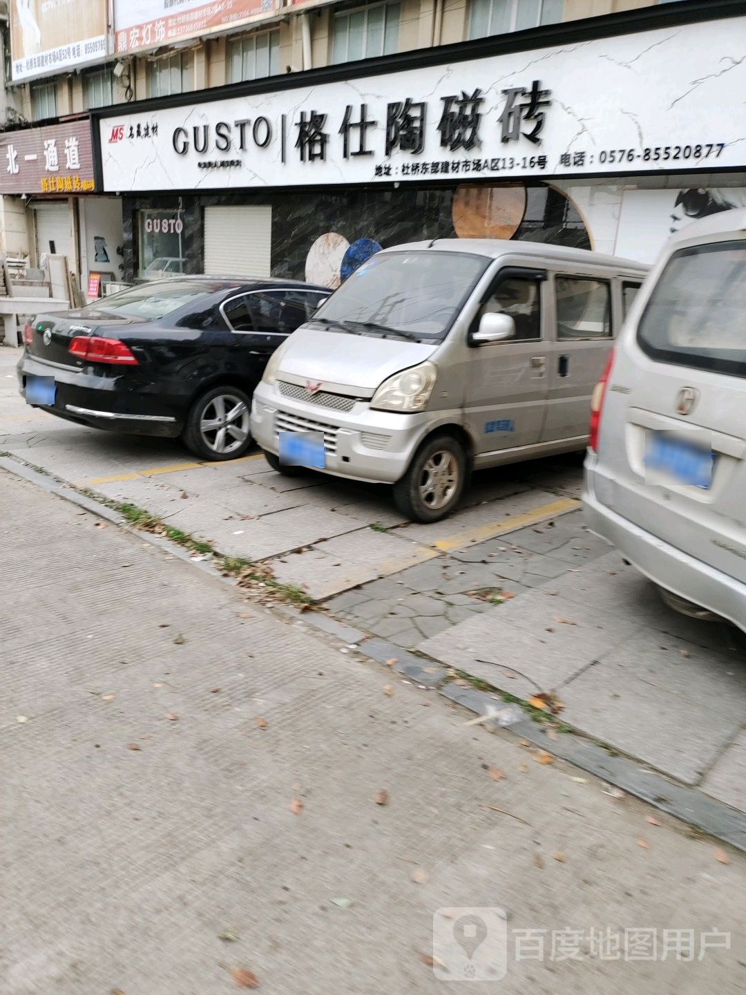 格仕陶瓷砖(杜南大道店)