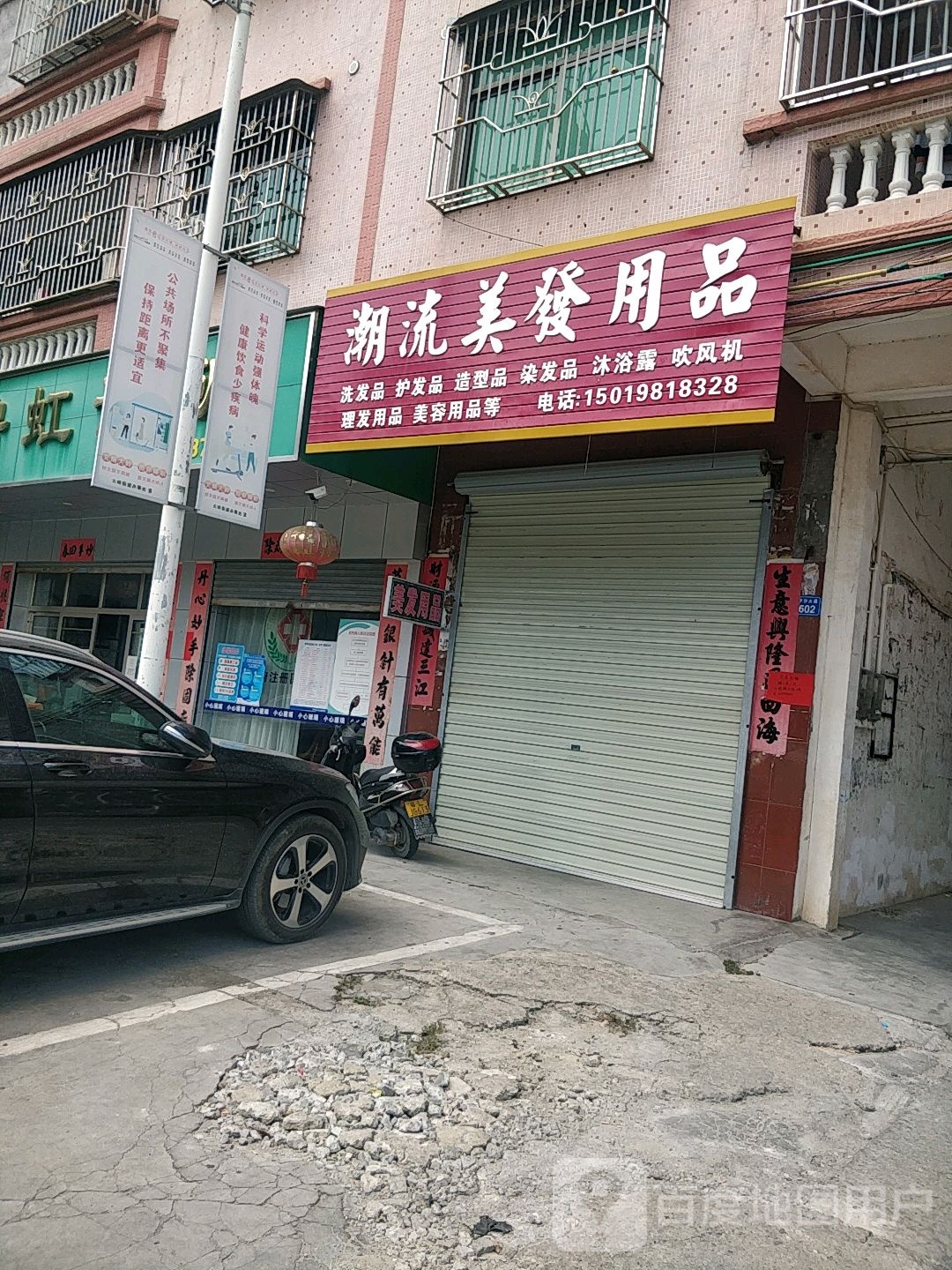潮流美发用品
