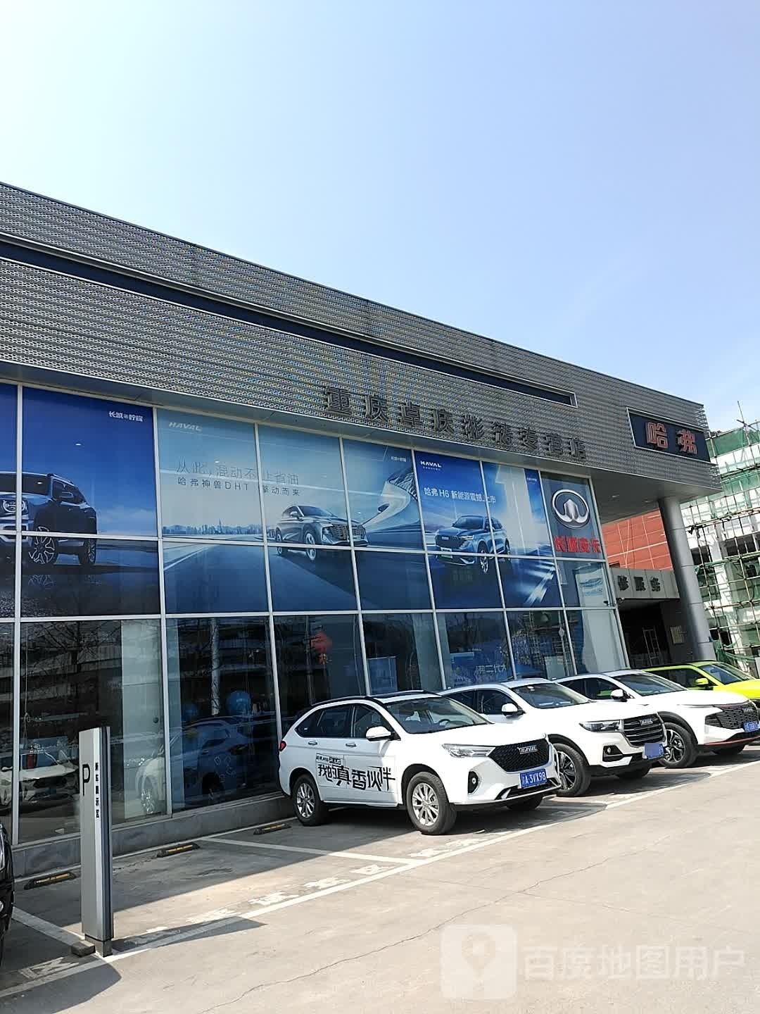 长城汽车哈弗(重庆彬涛店)